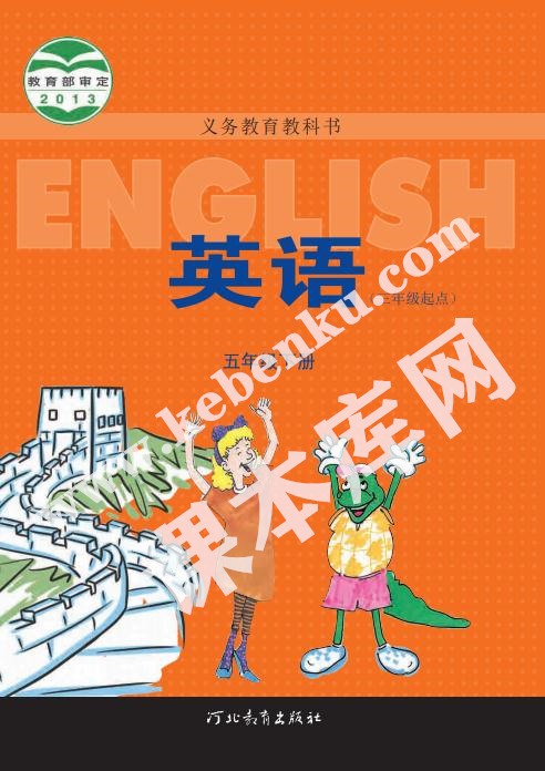 冀教版五年級英語下冊(三起點)電子課本