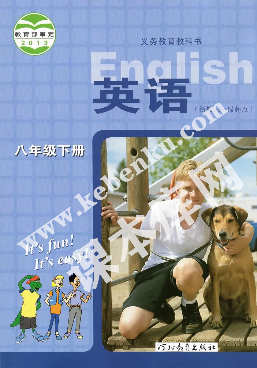 冀教版八年級英語下冊電子課本