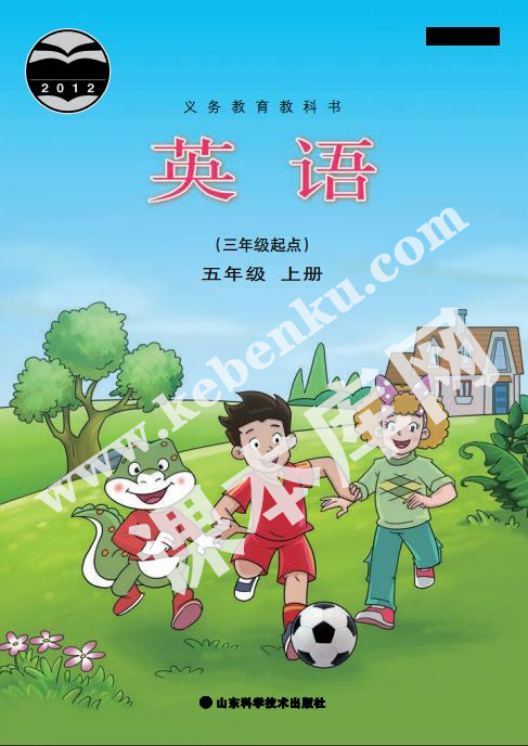 魯科版五年級英語上冊(五·四學制)電子課本