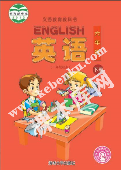 清華版六年級英語下冊電子課本