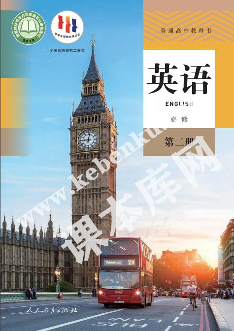 人教版高中英語必修第二冊電子課本