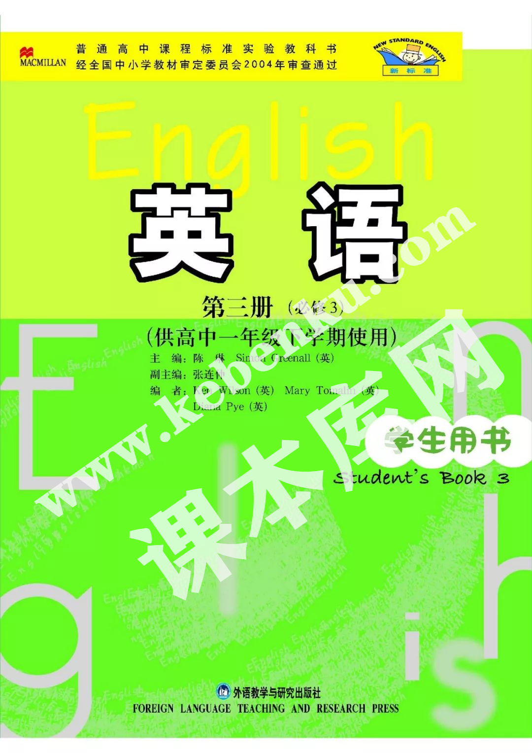 外語教學與研究出版社普通高中課程標準實驗教科書高一英語必修三電子課本