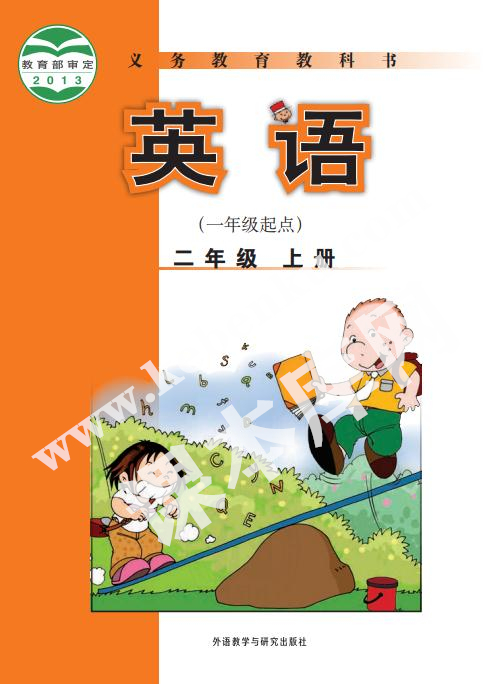 外研版二年級英語上冊(一年級起點)電子課本