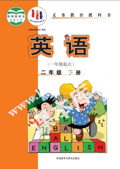 外研版二年級英語下冊(一年級起點)電子課本