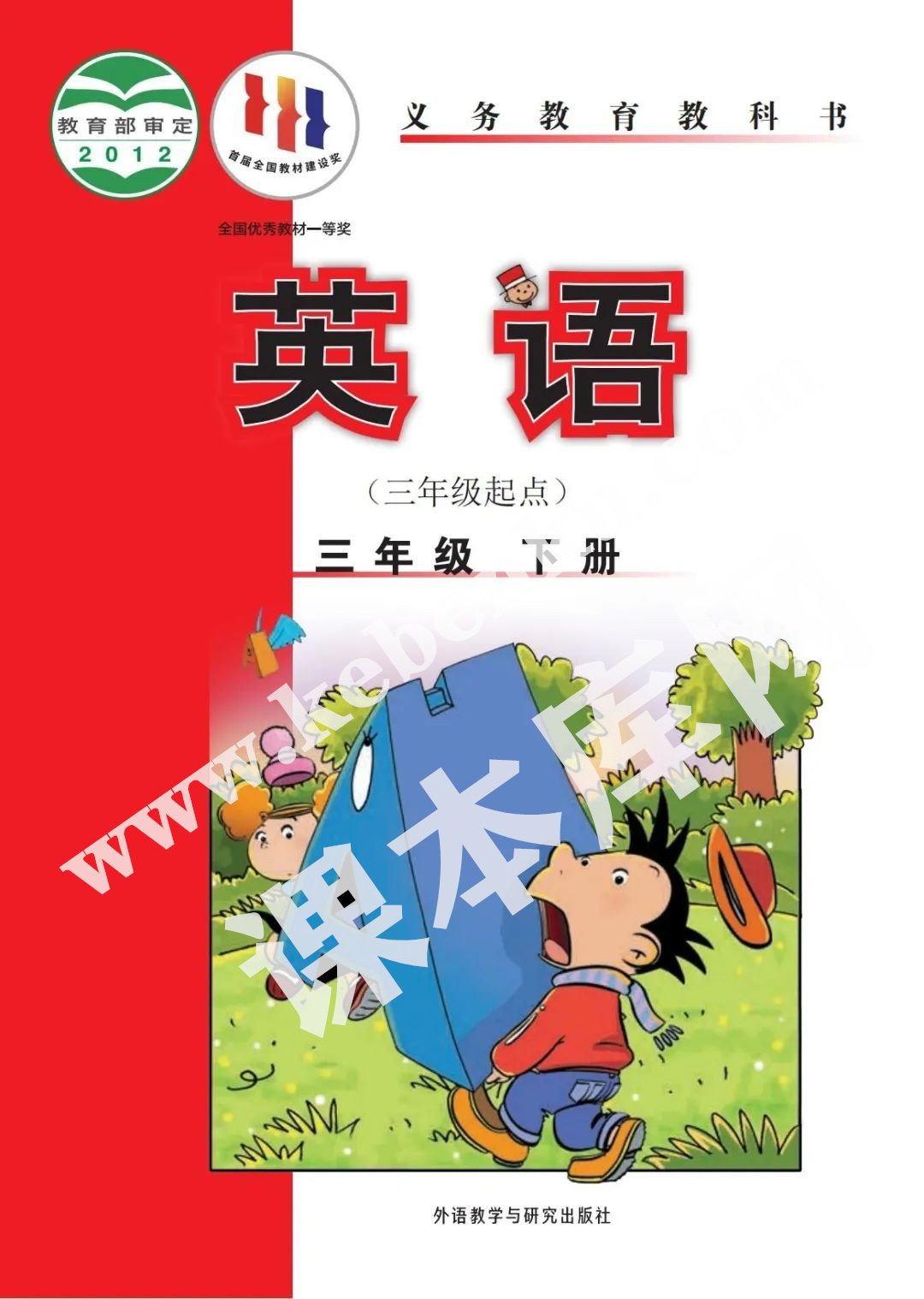 外研版三年級英語下冊(三年級起點(diǎn))電子課本