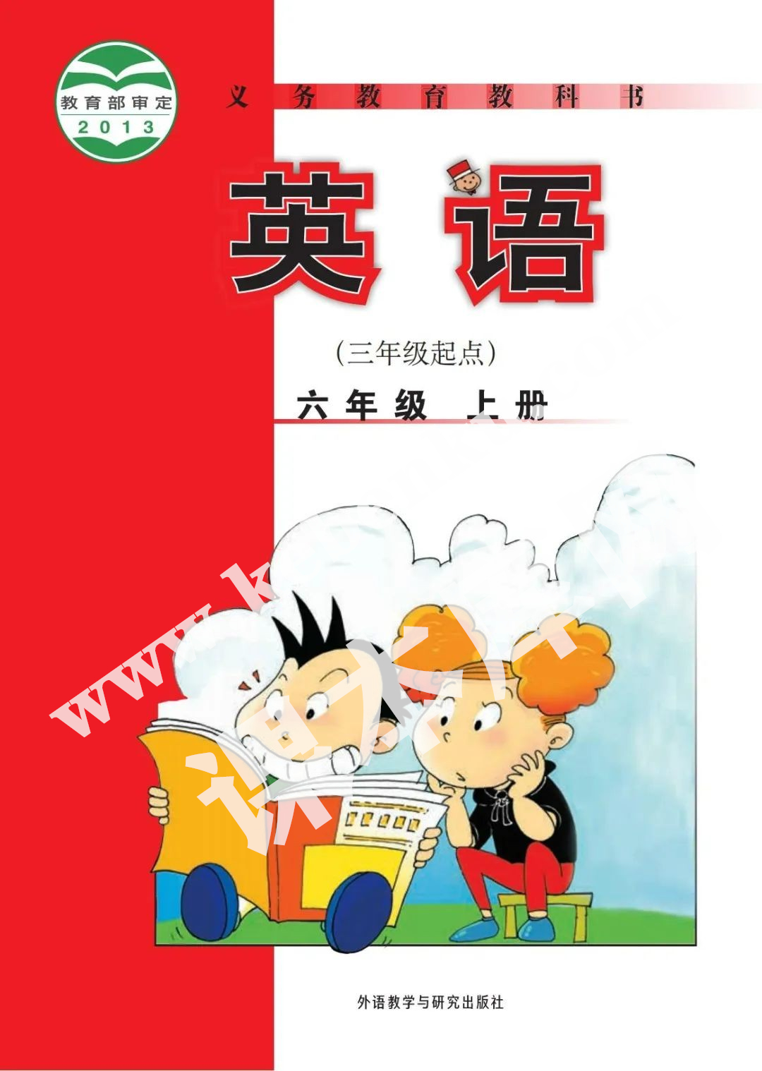 外研版六年級英語上冊(三年級起點(diǎn))電子課本