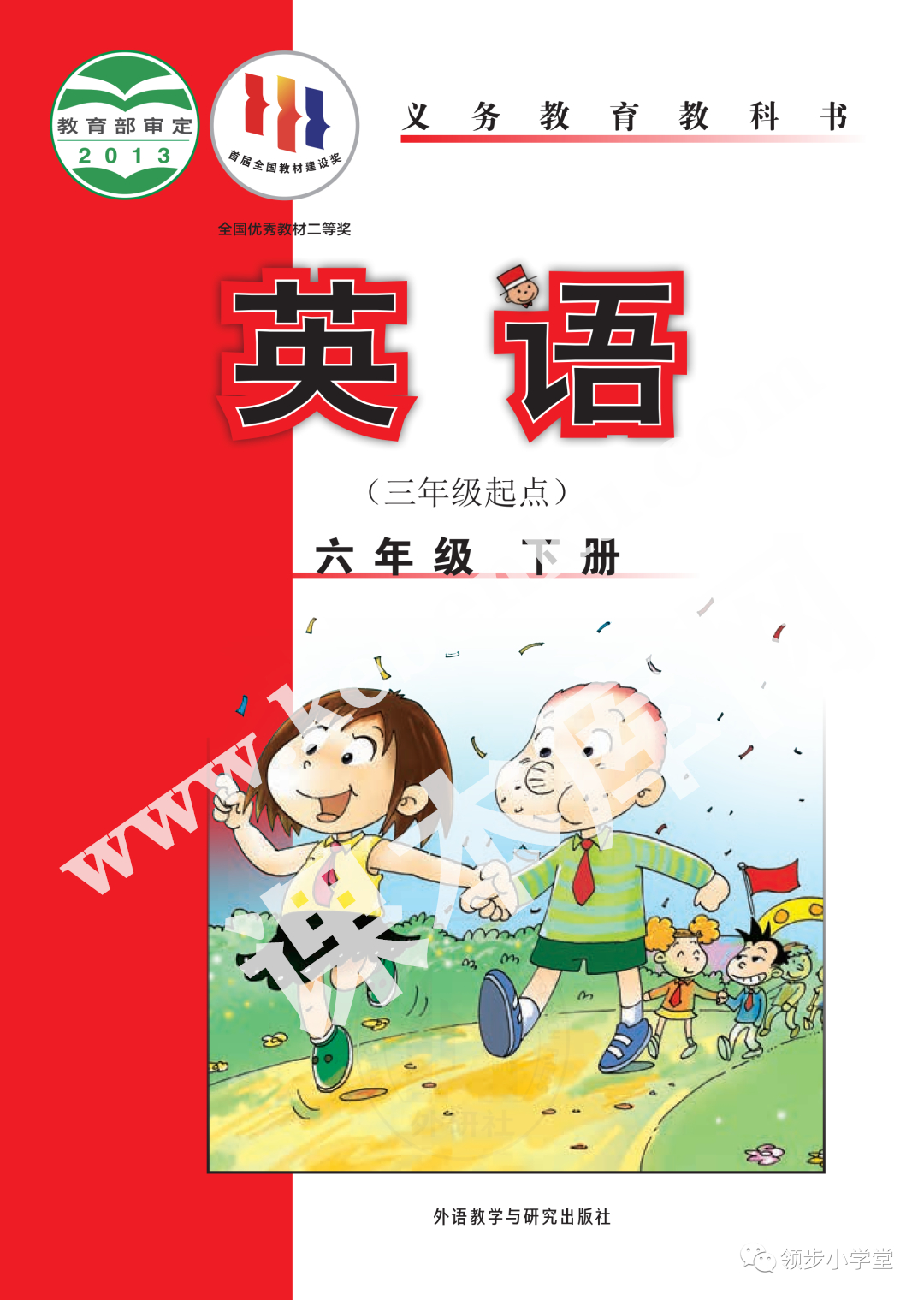 外研版六年級英語下冊(三年級起點(diǎn))電子課本