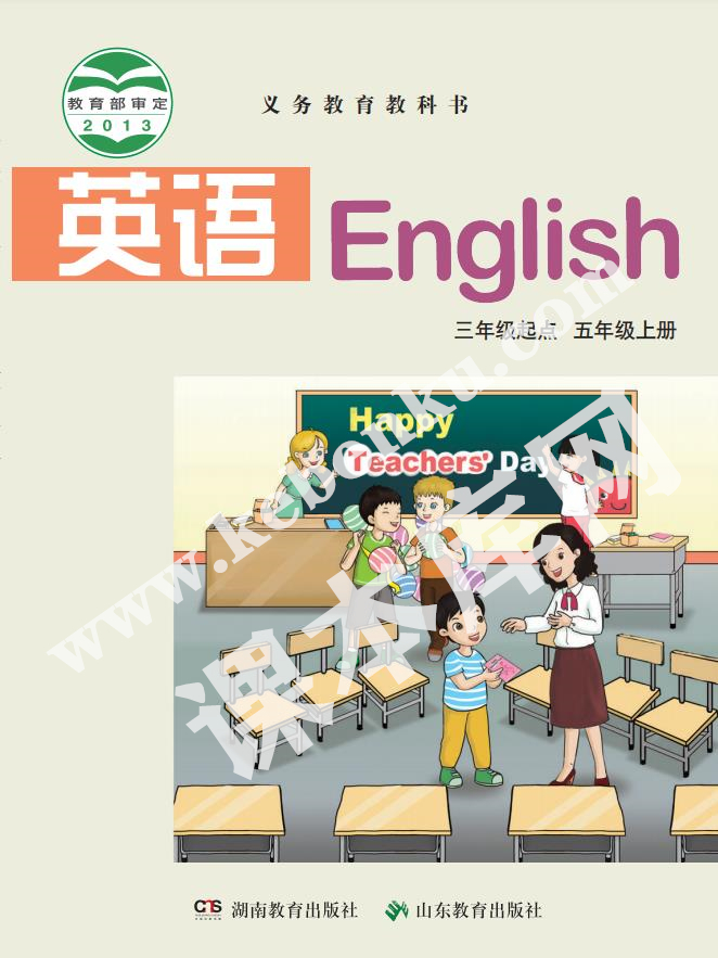 湖南教育出版社山東教育出版社義務教育教科書五年級上冊英語電子課本