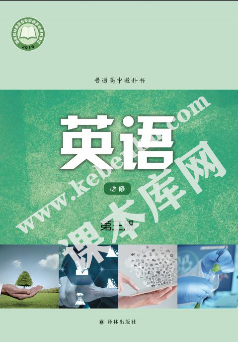 蘇教版高中英語必修第三冊(譯林版)電子課本