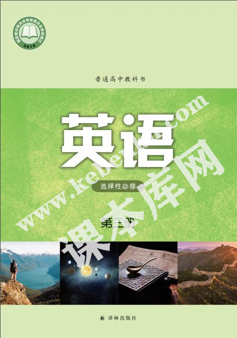 蘇教版高中英語選擇性必修第三冊(譯林版)電子課本