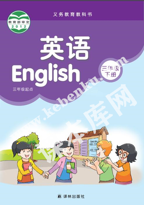 譯林版三年級英語下冊(三年級起點)電子課本