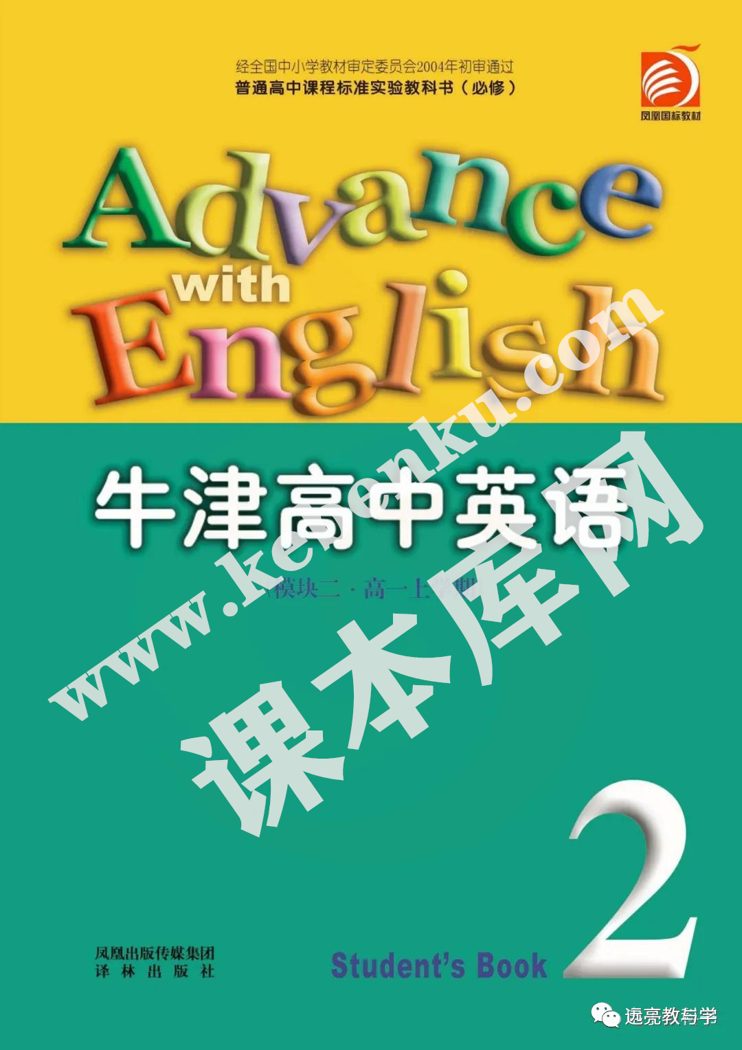 譯林出版社普通高中課程標準實驗教科書高一英語必修模塊二電子課本