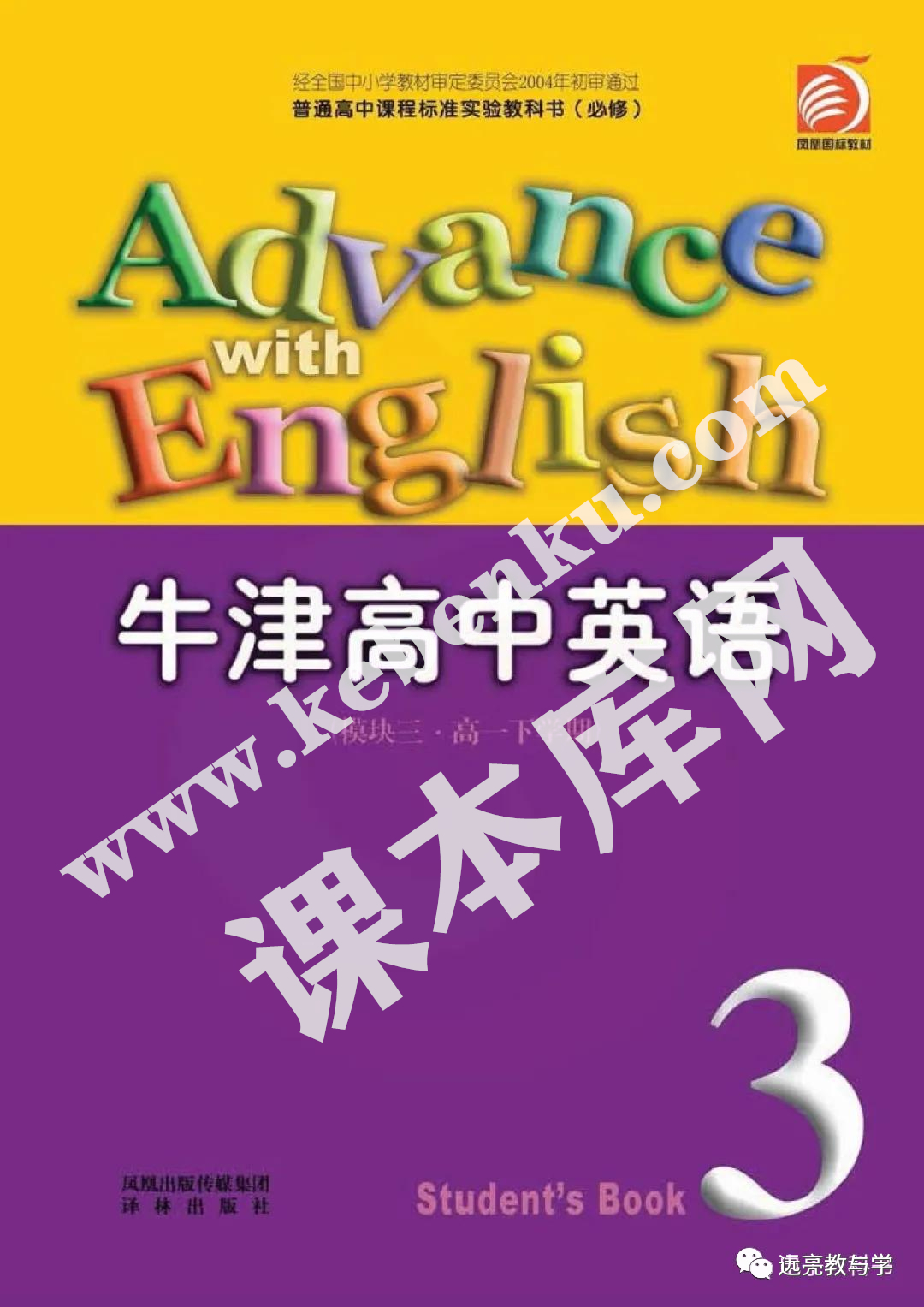 譯林出版社普通高中課程標準實驗教科書高一英語必修模塊三電子課本