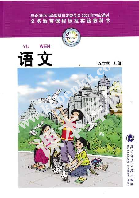 北京師范大學出版社義務教育課程標準教科書五年級上冊語文(舊版)電子課本