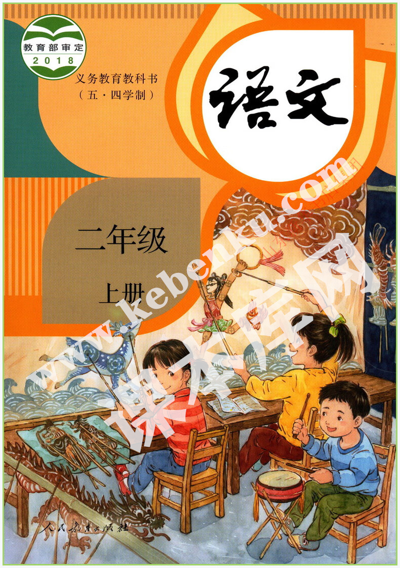 人民教育出版社義務教育教科書二年級語文上冊(五四制)電子課本