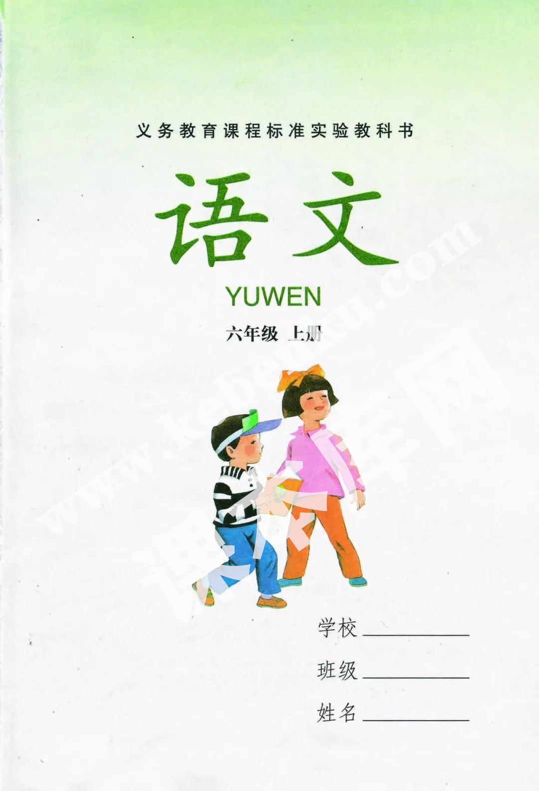 湖南教育出版社義務教育課程標準實驗教科書六年級語文上冊電子課本