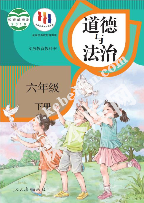 部編版六年級道德與法治下冊電子課本